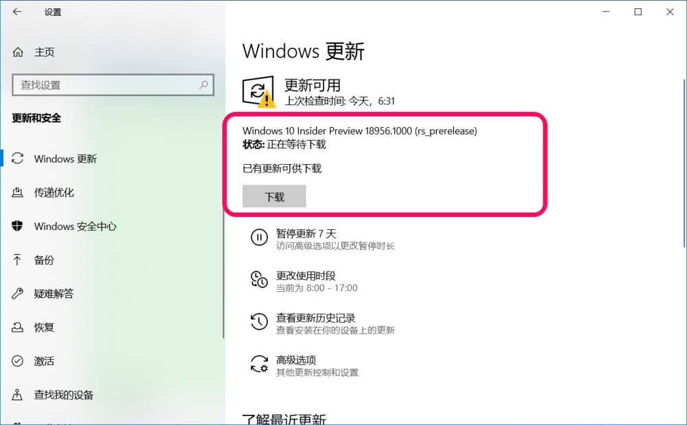 Win10系统怎么中止正在进行的系统更新?