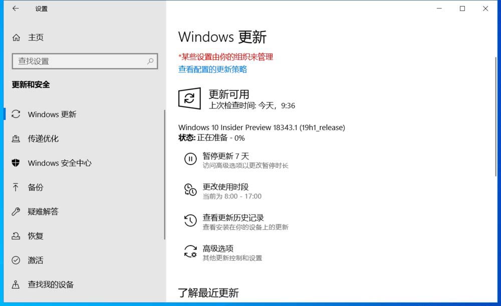 Win10 19H1快速预览版18334怎么升级到18343版?