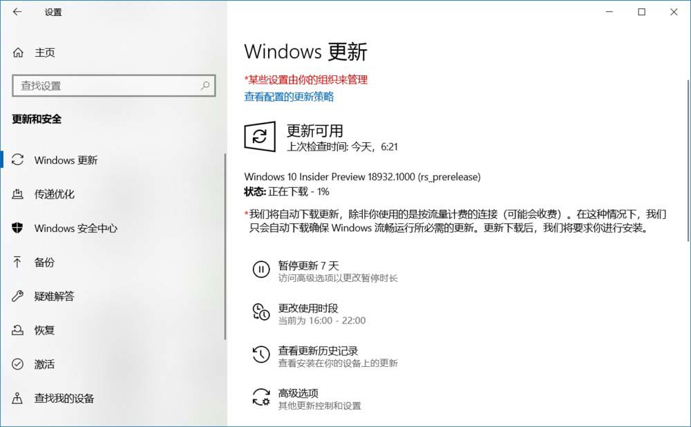 Win10 20H1快速预览18932怎么手动更新?