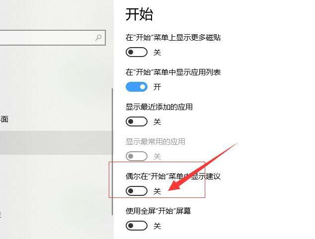 win10开始菜单怎么关闭显示建议?