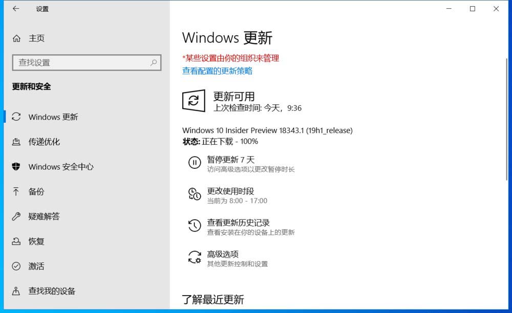 Win10 19H1快速预览版18334怎么升级到18343版?