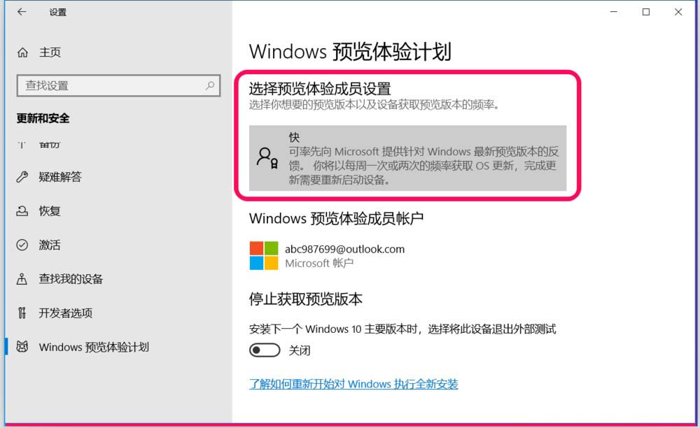 Win10 19H1快速预览版18334怎么升级到18343版?