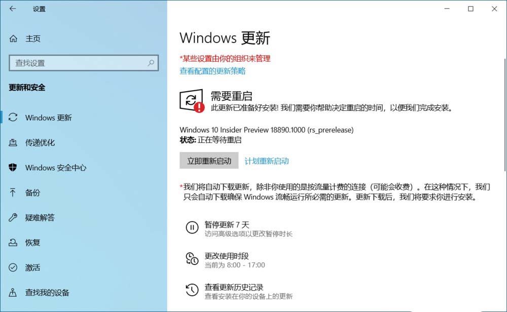 Win10 20H1快速预览版18890怎么更新升级?