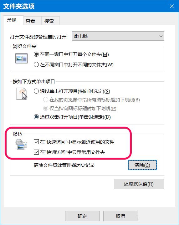 Win10最近使用文件夹怎么删除或恢复?