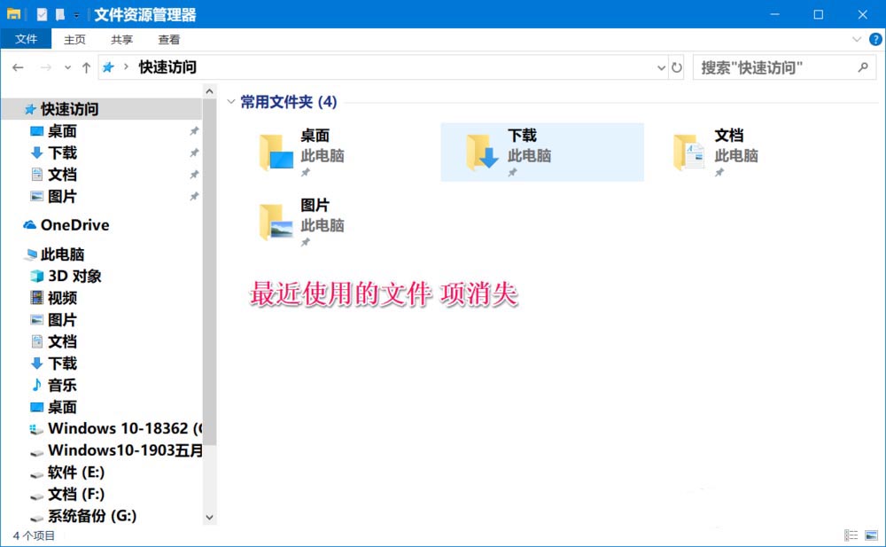 Win10最近使用文件夹怎么删除或恢复?