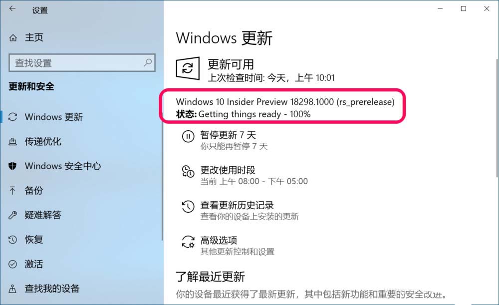 Win10 19H1快速预览版18298怎么手动升级?