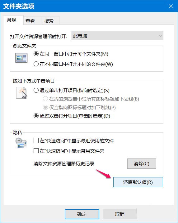 Win10最近使用文件夹怎么删除或恢复?