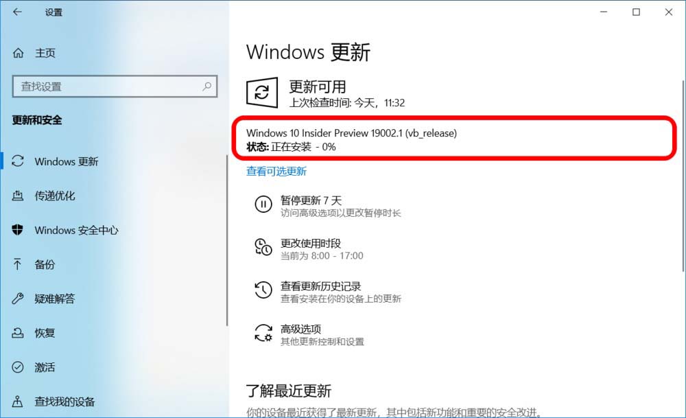 Win10 20H1快速预览版19002怎么手动更新升级?