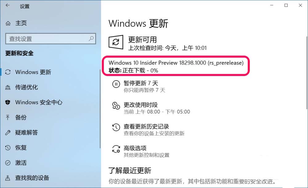 Win10 19H1快速预览版18298怎么手动升级?