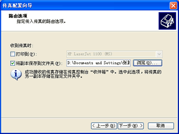 在Windows XP中使用传真