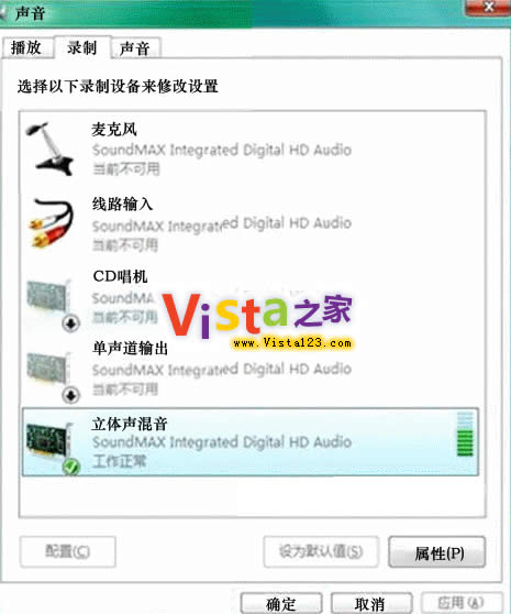 UC2008聊天室在Vista系统下的立体声混音设置方法