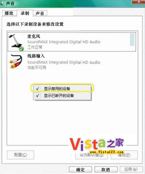 UC2008聊天室在Vista系统下的立体声混音设置方法