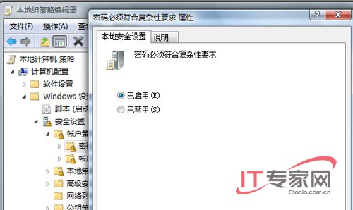 给Windows Server 2008设一个简单密码