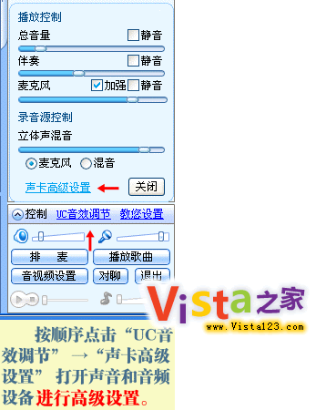 UC2008聊天室在Vista系统下的立体声混音设置方法