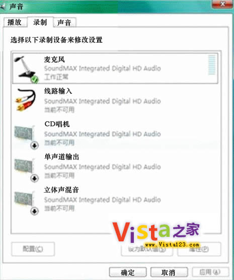 UC2008聊天室在Vista系统下的立体声混音设置方法