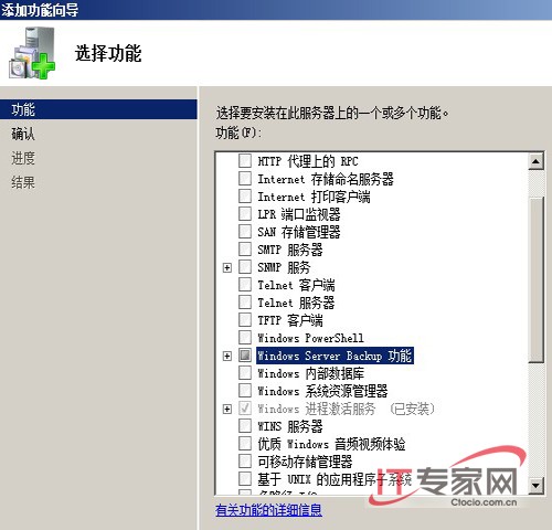 用Windows Server Backup搞定服务器备份