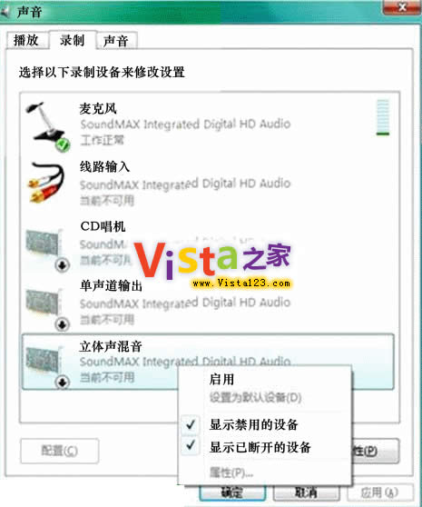 UC2008聊天室在Vista系统下的立体声混音设置方法