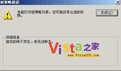 Vista 等Windows系统的“组策略”无法启动的解救办法