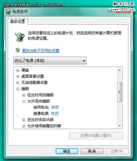 休息一下 Win7让电脑“打盹”的N种方式