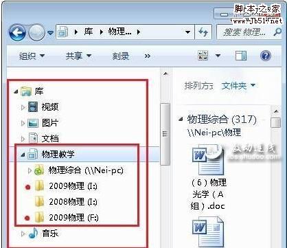 Windows7库使用技巧：把文件收藏起来