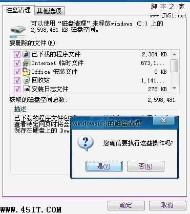 在XP和WIN7下怎样清理磁盘空间使计算机运行的更快（图文）