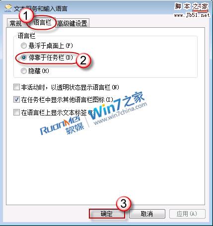 找回Windows7下消失不见的语言栏的具体步骤