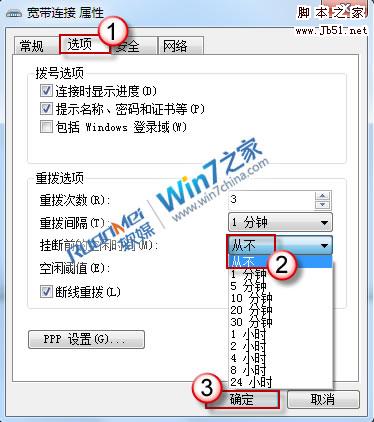 如何解决Win7下ADSL自动断线的问题方法是什么