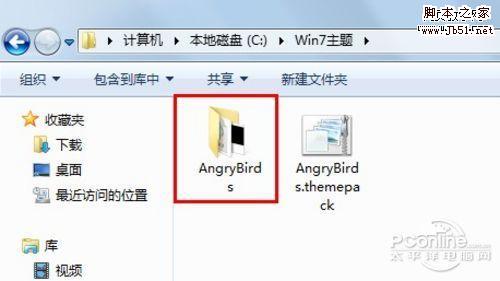 提取Windows7主题中的壁纸