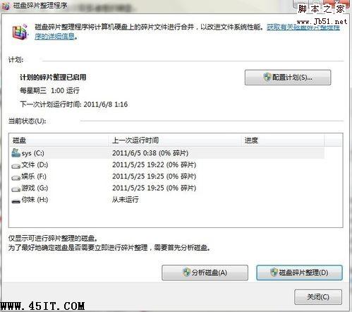 在XP和WIN7下怎样清理磁盘空间使计算机运行的更快（图文）