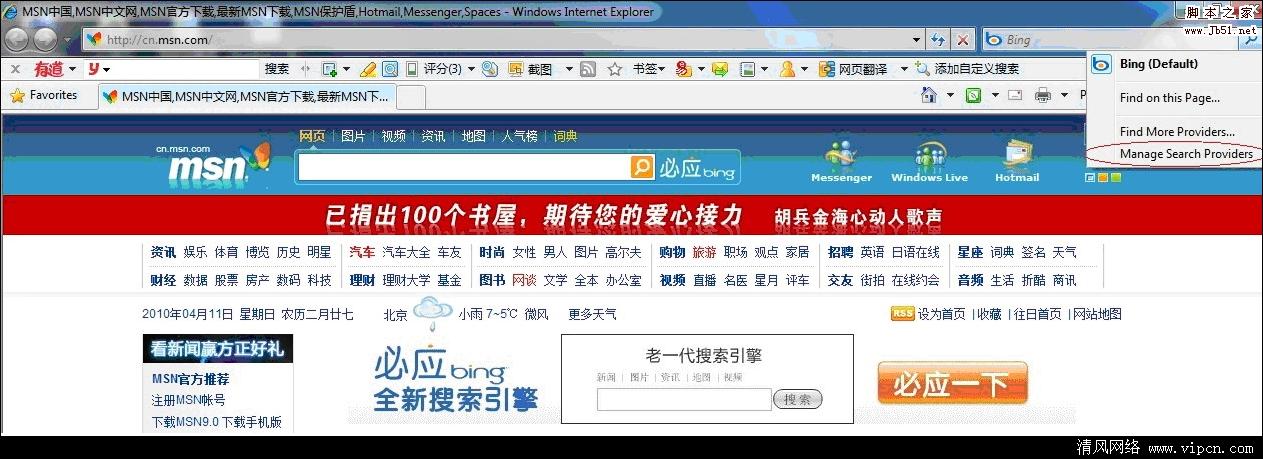 Win7系统更改IE8浏览器搜索提供程序[多图]图片1