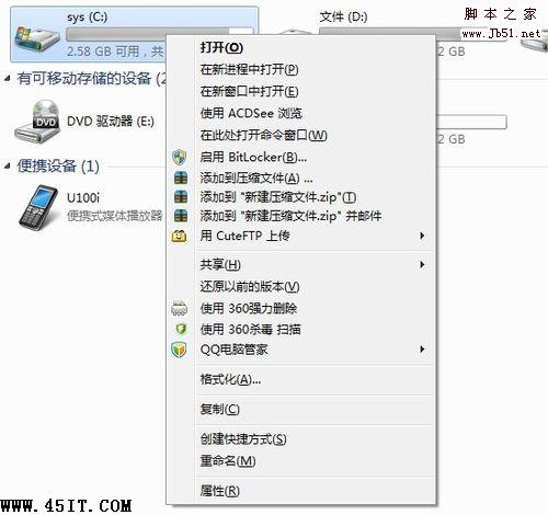 在XP和WIN7下怎样清理磁盘空间使计算机运行的更快（图文）