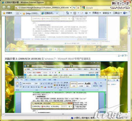 用好Windows 7自带的屏幕录制功能