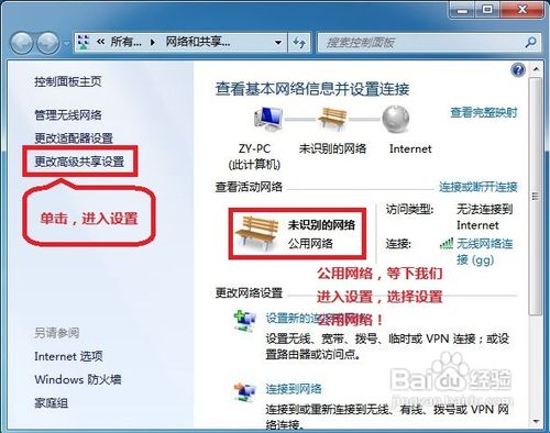 WIN7局域网文件共享设置方法