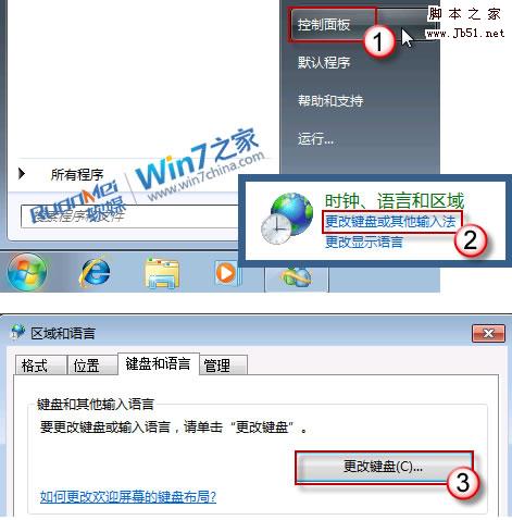 找回Windows7下消失不见的语言栏的具体步骤