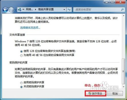 WIN7局域网文件共享设置方法