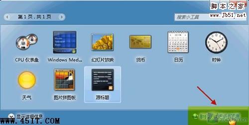 解决Win7桌面天气预报小工具不能用