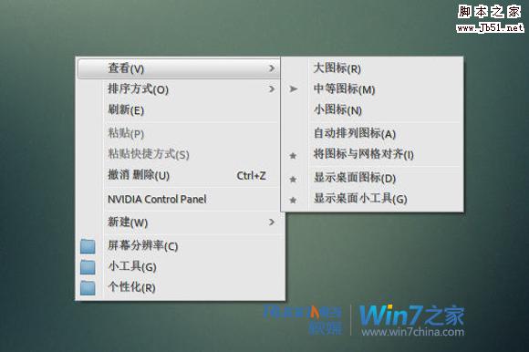 怎样自己动手在Win7中制作出个性的右键菜单图标