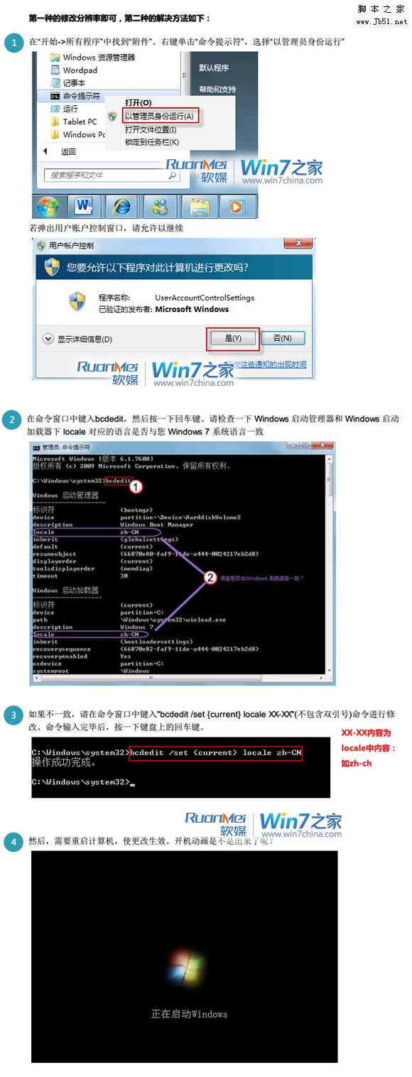 为什么Win7开机没动画而是绿色滚动条