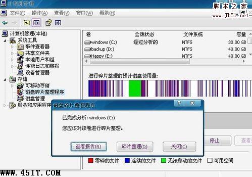 在XP和WIN7下怎样清理磁盘空间使计算机运行的更快（图文）