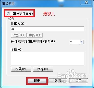 WIN7局域网文件共享设置方法