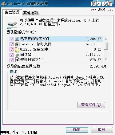 在XP和WIN7下怎样清理磁盘空间使计算机运行的更快（图文）