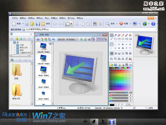 怎样自己动手在Win7中制作出个性的右键菜单图标