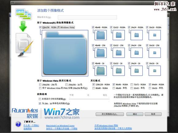 怎样自己动手在Win7中制作出个性的右键菜单图标