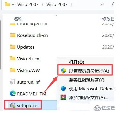 visio2007如何安装