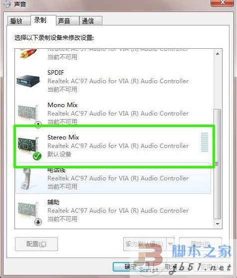 Windows 7立体声混音效果的设置方法(图文教程)