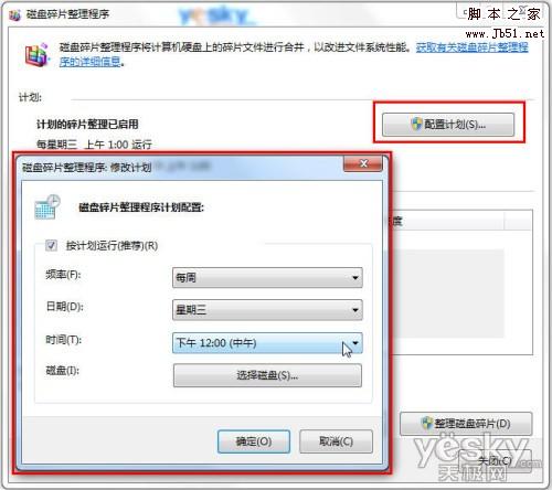 功能强效率高 看Win7系统轻松整理磁盘碎片