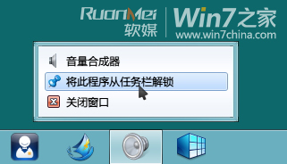 如何给Win7声音设置使工作娱乐无打扰