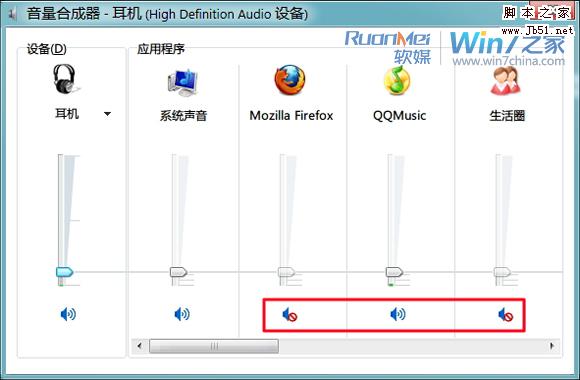 如何给Win7声音设置使工作娱乐无打扰