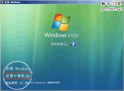 不重装!也能修复进入Windows Vista缺失文件