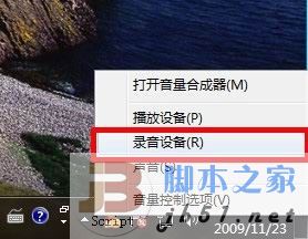 Windows 7立体声混音效果的设置方法(图文教程)